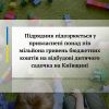 ​Підрядник підозрюється у привласнені понад пів мільйона гривень бюджетних коштів на відбудові дитячого садочка на Київщині