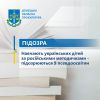 ​Навчають українських дітей за російськими методичками - підозрюються 9 псевдоосвітян