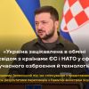 ​Україна хотіла б отримати від союзників не тільки зразки радянського озброєння, а й сучасну військову техніку, зброю й технології