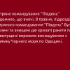 ​Повітряне командування "Південь" повідомило, що вночі, 8 травня, підрозділами повітряного командування "Південь" були виявлені та знищені дві крилаті ракети типу "Х", випущені ворожим винищувачем з напрямку Чорного моря по Одещині