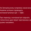 ​На Запорізькому напрямку захисники України успішно проводять контрнаступальні дії — ОДА