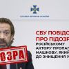 ​СБУ повідомила про підозру російському актору-пропагандисту Машкову, який закликав до знищення України