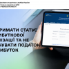 ​Як отримати статус неприбуткової організації та не сплачувати податок на прибуток
