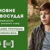 ​Відновне правосуддя щодо неповнолітніх в умовах воєнного стану: як працює Програма та що змінилось
