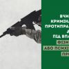 ​Вчинення кримінально протиправного діяння під впливом фізичного або психічного примусу не є кримінальним правопорушенням