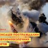 ​Компенсація постраждалим від вибухонебезпечних предметів