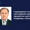 У впровадженні стандартів освіти держави-агресора підозрюється «ректор» псевдовишу з Луганщини