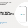 ​Комунікація з ДПС стає простою: «Моя податкова» – застосунок, що долає бар'єри