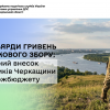 2 мільярди гривень військового збору: піврічний внесок платників Черкащини до держбюджету