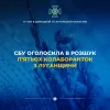 ​СБУ оголосила в розшук п’ятьох колаборанток з Луганщини 