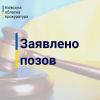 ​Інформаційне агентство : Позов прокуратури щодо повернення з незаконної оренди  11 га земель комунальної власності, прийнято до розгляду судом