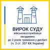 ​Інформаційне агентство : Два роки тримання в дисбаті: на Одещині засуджено прикордонника