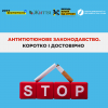 ​Інформаційне агентство : Влада зберегла рішення, запропоноване громадськістю, про гармонізацію акцизів на ТВЕН до рівня сигарет