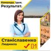 ​Людмила Станиславенко: Наша команда – це досвідчені, професійні, відповідальні та відкриті люди, які точно знають, в якому напрямку Вінниччина має рухатися, аби бути успішною