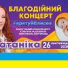 ​Благотворительный Марафон врятуй Єлисея продолжается!!! Благотворительные концерты Натаники: в Бахмуте - 26 ноября, в Северске 27 ноября! Не будьте равнодушны