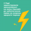 ​Інформаційне агентство : У Верховній Раді зареєстрували законопроєкт про внесення змін до Кримінально-виконавчого кодексу та деяких інших законодавчих актів України щодо забезпечення права на охорону здоров'я в тюрмах