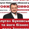​«Слуга» Буковський та його компанії поза Законом