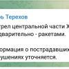 ​Вночі рашисти обстріляли центр Харкова, — повідомив мер міста