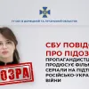 ​СБУ повідомила про підозру пропагандистці, яка продюсує фільми й серіали на підтримку російсько-української війни