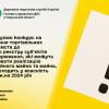 ​Головне управління ДПС у Черкаській області оголошує конкурс на включення торгівельних підприємств до Єдиного реєстру суб’єктів господарювання, які можуть здійснювати реалізацію безхазяйного майна та майна, що переходить у власність держави, на 2024 рік