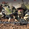 ​Сьогодні країна вшановує відвагу, мужність і героїзм воїнів механізованих, мотопіхотних та гірсько-штурмових частин і підрозділів Сухопутних військ України