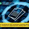 ​На вебпорталі ДПС розміщена оновлена версія стандартного аудиторського файлу (SAF-T UA V2.0)