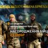 ​У 23 ОМБр нагородили воїнів-автомобілістів 