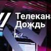 ​Естонія слідом за Латвією та Литвою теж припиняє мовлення руснявого телеканалу "Дождь"