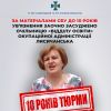 ​За матеріалами СБУ до 10 років ув’язнення заочно засуджено очільницю «відділу освіти»  окупаційної адміністрації Лисичанська 