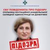 ​СБУ задокументувала протиправну діяльність очільниці окупаційної Анадольської селищної адміністрації на Донеччині
