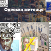 ​Иванов Евгений. Одесский таможенник «экстравагантно победил эпоху бедности»… премировал сам себя на кругленькую сумму
