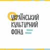 ​Міністерство культури та інформаційної політики ухвалило новий склад Наглядової ради Українського культурного фонду 