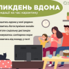 ​Ми не можемо відмінити карантин – Президент України. Проєкт “Великденьвдома”