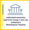 ​Одеська спеціалізована прокуратура повернула Міністерству оборони України майновий комплекс вартістю понад 7 млн гривень