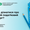 ​Як дізнатися про свій податковий борг?