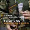 ​Фотолітопис 23 ОМБр на виставці в Дніпрі