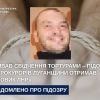 Вибивав свідчення тортурами ‒ підозру від прокурорів Луганщини отримав «силовик лнр»