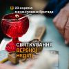 Вербна Неділя у 23 ОМБр