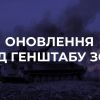 ​Російське вторгнення в Україну : оперативне зведення від Генштабу ЗСУ