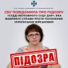 ​СБУ повідомила про підозру в державній зраді «судді верховного суду днр», яка чинить «правосуддя» над полоненими українськими військовими