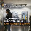 ​Фотографії 23 ОМБр — частина художньо-інформаційної експозиції у Дніпрі