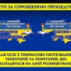 ​9 ЧЕРВНЯ У ДЮІ РОЗПОЧИНАЮТЬ СВОЮ РОБОТУ ОСВІТНІ ЦЕНТРИ «ДОНБАС-УКРАЇНА» ТА «КРИМ-УКРАЇНА»