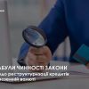 ​Набули чинності три закони щодо реструктуризації кредитів в іноземній валюті