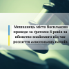 ​Мешканець міста Василькова проведе за ґратами 8 років за вбивство знайомого під час розпиття алкогольних напоїв 