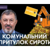 ​Семен Сирота - оточення віце-мера Харкова, якого судять за корупцію, освоїло 600 мільйонів на харківській комуналці