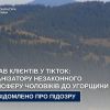 Шукав клієнтів у TikTok: організатору незаконного трансферу чоловіків до Угорщини повідомлено про підозру