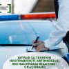 ​Штраф за технічні несправності автомобіля, які насправді відсутні - скасовано