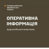 ​Оперативна інформація станом на 10.00 08.08.2023 щодо російського вторгнення