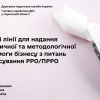 ​Необхідна допомога з питань застосування РРО/ПРРО? Звертайтесь!