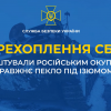​ЗСУ влаштували російським загарбникам справжнє пекло під Ізюмом (аудіо)